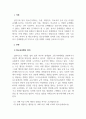 생활지도와상담_청소년비행의 정의와 유형, 위험요인을 설명하고 문제해결능력 부족으로 인한 비행의 사례를 제시하시오. 3페이지