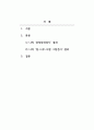 생활지도와상담_투사검사 중 문장완성검사, 집-나무-사람 그림검사를 본인이 모두 실시한 후, 검사결과와 투사검사의 효과 중심으로 서술하시오. (2) 2페이지