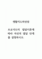 생활지도와상담_프로이트의 발달이론에 따라 자신의 발달 단계를 설명하시오. 1페이지