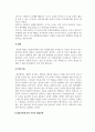 생활지도와상담_프로이트의 발달이론에 따라 자신의 발달 단계를 설명하시오. 4페이지