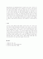 생활지도와상담_프로이트의 발달이론에 따라 자신의 발달 단계를 설명하시오. 5페이지