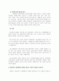 생활지도와상담_현대인에게 상담은 매우 중요하게 인식되는 시대를 살아가고 있다. 상담의 필요성과 목적을 밝히고 학습자(본인)가 생각하는 상담자의 기본원리와 자질을 전문적, 인간적자질로 우선순위를 두어 설명하시오. (2) 4페이지