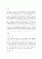 생활체육론_인공호흡방법 및 절차에 대해 조사하시오. 2페이지