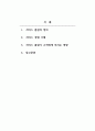 서비스경영_6주 차 수업(교재 6장)의 서비스 품질에 관한 내용입니다. 고객 만족의 관점에서 서비스 품질에 대한 개념을 이해합니다. 2페이지
