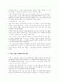 서비스경영_6주 차 수업(교재 6장)의 서비스 품질에 관한 내용입니다. 고객 만족의 관점에서 서비스 품질에 대한 개념을 이해합니다. 4페이지