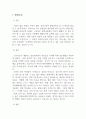 서비스경영_모라벡의 역설을 읽고 내가 모라벡의 역설을 어떻게 생각하는지 역설처럼 실제로 새로운 형태의 앞으로의 서비스는 무엇인지 내가 생각하는 사례 3페이지