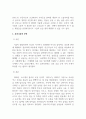서비스경영_모라벡의 역설을 읽고 내가 모라벡의 역설을 어떻게 생각하는지 역설처럼 실제로 새로운 형태의 앞으로의 서비스는 무엇인지 내가 생각하는 사례 4페이지