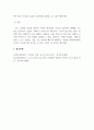 서비스경영_모라벡의 역설을 읽고 내가 모라벡의 역설을 어떻게 생각하는지 역설처럼 실제로 새로운 형태의 앞으로의 서비스는 무엇인지 내가 생각하는 사례 5페이지