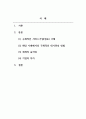 서비스마케팅_주위에서 대기관리를 잘하고 있는 서비스기업(점포)의 사례 2페이지