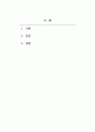 서평문_동아시아의 부상 1960-2020_저자 정구현(대학교수), 박승호 외 1명 2페이지