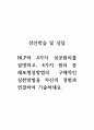 성인학습및상담_NLP의 4가지 성공원리를 설명하고, 4가지 원리 중 래포형성방법의 구체적인 실천방법을 자신의 경험과 연결하여 기술하세요 1페이지
