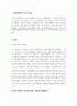 성장기자녀의이해와부모역할_나는 어떤 훈육방식을 사용하고 있는지 (또는 나는 어떤 훈육을 받았는지) 해당 훈육방식에 대해 간단히 설명한 후 자신이 원하는 부모상에 대한 구체적인 실천방안을 쓰시오. 3페이지