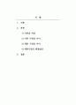 성장기자녀의이해와부모역할_재혼가정의 자녀 양육방법과 양육태도에 대한 예측되는 문제점과 해결방안에 대하여 논하시오. 2페이지