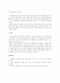 성장기자녀의이해와부모역할_재혼가정의 자녀 양육방법과 양육태도에 대한 예측되는 문제점과 해결방안에 대하여 논하시오. 6페이지
