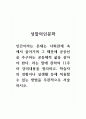성찰의인문학_인간이라는 존재는 사회관계 속에서 살아가며 그 때문에 공공선을 추구하는 공동체적 삶을 살아야 한다. 라는 말에 관하여 11주차 강의내용을 정리하고, 학습자의 경험이나 실생활 등에 적용할 수 있는 방법을 주관적으로 서술하시오. 1페이지