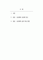 성찰의인문학_인간이라는 존재는 사회관계 속에서 살아가며 그 때문에 공공선을 추구하는 공동체적 삶을 살아야 한다. 라는 말에 관하여 11주차 강의내용을 정리하고, 학습자의 경험이나 실생활 등에 적용할 수 있는 방법을 주관적으로 서술하시오. 2페이지