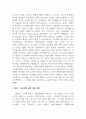 성찰의인문학_인간이라는 존재는 사회관계 속에서 살아가며 그 때문에 공공선을 추구하는 공동체적 삶을 살아야 한다. 라는 말에 관하여 11주차 강의내용을 정리하고, 학습자의 경험이나 실생활 등에 적용할 수 있는 방법을 주관적으로 서술하시오. 4페이지