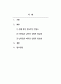 성행동의심리학_여자적인 남자와 남자적인 여자에 대하여 심리적 필요성이라는 주제로 서술해 보시오. 2페이지