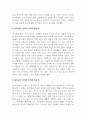 성행동의심리학_여자적인 남자와 남자적인 여자에 대하여 심리적 필요성이라는 주제로 서술해 보시오. 4페이지