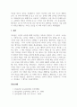 성행동의심리학_여자적인 남자와 남자적인 여자에 대하여 심리적 필요성이라는 주제로 서술해 보시오. 5페이지