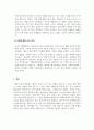 성행동의심리학_정보화 혁명 및 4차 산업혁명이 만들어낸 남녀 성행동의 변화 사례들을 기술하고, 이러한 사례들을 지지하거나 반증하는 자신의 경험 사례들을 제시하고 자신의 의견을 기술하시오. 5페이지