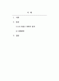 스포츠마케팅_프로스포츠 구단(축구, 야구, 농구, 배구 등)을 1개 선정하여 해당 구단을 SWOT분석하여 다른 구단에 대한 경쟁전략을 수립하라. (2) 2페이지