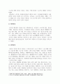 스포츠사회학_해방 이후 한국사회의 스포츠 전개 및 발전 과정에 대해 기술하시오. (2) 4페이지