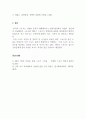 스포츠사회학_해방 이후 한국사회의 스포츠 전개 및 발전 과정에 대해 기술하시오. (2) 5페이지