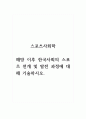 스포츠사회학_해방 이후 한국사회의 스포츠 전개 및 발전 과정에 대해 기술하시오. (3) 1페이지