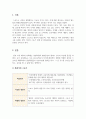 스포츠사회학_해방 이후 한국사회의 스포츠 전개 및 발전 과정에 대해 기술하시오. (4) 3페이지