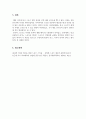 스포츠사회학_해방 이후 한국사회의 스포츠 전개 및 발전 과정에 대해 기술하시오. (4) 5페이지