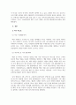 스포츠시설론_메가스포츠이벤트 사후시설 활용방안 4페이지
