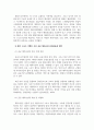 스포츠시설론_메가스포츠이벤트 사후시설 활용방안 8페이지