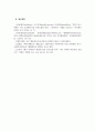 스포츠시설론_메가스포츠이벤트 사후시설 활용방안 11페이지