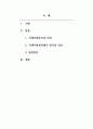 국제사회복지론_국제사회복지에서의 한국의 위상과 발전방안 2페이지