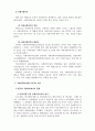 국제사회복지론_국제사회복지에서의 한국의 위상과 발전방안 4페이지