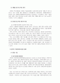 국제사회복지론_국제사회복지에서의 한국의 위상과 발전방안 5페이지