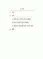 국제사회와인권의이해_UN 등 국제기구와 각 국가들은 인권보호를 위해 어떤 다양한 활동을 전개하고 있는지를 설명하고, 왜 인권보호가 중요한 것인지에 대하여 자신의 의견을 서술하기 바랍니다. 2페이지