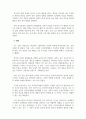 군경조직의이해_군경조직에서 내담자의 부적응과 적응에 대한 자신의 이론 정리 6페이지