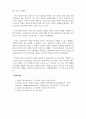 군경조직의이해_군경조직에서 내담자의 부적응과 적응에 대한 자신의 이론 정리 7페이지