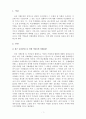 금융세미나_최근 금리상승으로 인한 서민들의 경제동향 3페이지