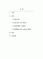 금융이론_금융 및 경제 관련 자유 주제(금융이론 과목) 금융소비자 보호 제도의 개선 2페이지