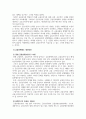 금융이론_금융 및 경제 관련 자유 주제(금융이론 과목) 금융소비자 보호 제도의 개선 6페이지