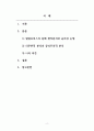 기업윤리_필립모리스(담배기업)은 인체에 유해하고 중독성 있는 담배를 판매함으로써 이익을 얻고 있다. 이는 의무론적, 공리주의적 관점 등에서 보았을때 윤리적인 행동인가 비윤리적인 행동인가 2페이지
