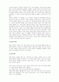 노인간호학_노인과 관련된 윤리적 이슈 사례보고서 4페이지