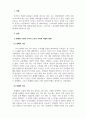 노인복지론_우리나라의 현대화 이전과 이후의 노인의 지위와 역할 변화에 대해 논하고, 그에 따른 노인문제와 개입에 대한 필요성을 설명하시오. 3페이지