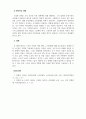 노인복지론_우리나라의 현대화 이전과 이후의 노인의 지위와 역할 변화에 대해 논하고, 그에 따른 노인문제와 개입에 대한 필요성을 설명하시오. 5페이지