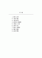 노인복지시설 창업과 경영-노인요양원 사업계획서 2페이지