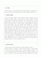 논문 요약서_부동산가격공시제도의 문제점과 개선 방안 2페이지