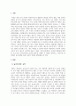 놀이지도_2018 유아교육특집 놀이의 발견을 본 후 내용을정리하고 유아교육 현장에서 놀이지원을 위한 교사의 역할을 제언하시오. 3페이지